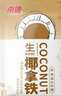 南國生椰拿鐵330g小包裝即溶辦公室無蔗糖椰奶生耶咖啡粉速溶 【5大袋】生椰拿鐵330g*5袋 曬單實拍圖