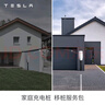 特斯拉（Tesla）官方家庭充電樁移樁服務(wù)上門勘測移樁拆機 曬單實拍圖