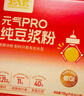 北大荒純豆?jié){粉720g（36條）低GI低嘌呤高纖高蛋白沖飲早餐元氣好運抽簽 曬單實拍圖