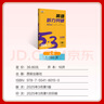 53【初中英語(yǔ)專(zhuān)項 多選】曲一線(xiàn) 53英語(yǔ) 初中完形填空與閱讀理解 聽(tīng)力突破詞匯語(yǔ)法等 七八九年級 全國通用 5年中考3年模擬 初中53英語(yǔ) 專(zhuān)項突破 2026 【七年級】聽(tīng)力突破 25新版 曬單實(shí)拍圖
