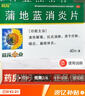 葵花 蒲地藍(lán)消炎片 0.24g*40片 清熱解毒用于癤腫  抗炎消腫咽炎 扁桃體炎 葵花藥業(yè) 3盒裝 曬單實(shí)拍圖