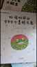 999個青蛙兄弟（全6冊）2-5歲兒童之友數(shù)字認(rèn)知入園準(zhǔn)備科普啟蒙趣味繪本滿媽推薦（愛心樹童書） 曬單實拍圖