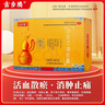 [古步藤]舒筋定痛膠囊 0.26g*24粒 2盒裝 活血散瘀消腫止痛舒筋活絡 用于跌打損傷慢性腰腿疼風濕痹痛 慢性腰腿疼 曬單實拍圖