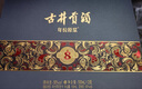 古井貢酒 年份原漿 古8 50度500ml*2瓶 濃香型白酒 禮盒裝 曬單實拍圖