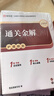 2025新版考研 護理綜合 308應(yīng)試指導(dǎo)用書 護理金題真題護理學(xué)考研全套資料2025全國碩士研究生入學(xué)考試護理綜合千課雪狐貍金題 2025考研藍皮書 考研護理書課包-通關(guān)金解（書課一體） 曬單實拍圖
