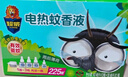 超威電熱蚊香液基孔肯雅熱滅蚊器非無香驅(qū)蚊液防蚊液補充液4瓶1加熱器 曬單實拍圖
