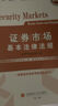 新大綱 證券從業(yè)資格考試教材2025【教材+試卷】法律法規(guī)+金融市場基礎知識（套裝4本） 曬單實拍圖
