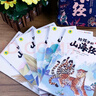 寫給孩子的山海經(jīng)小學(xué)生版全套6冊(cè)適合二三四年級(jí)課外閱讀注音帶拼音兒童讀得懂的漫畫書籍完整版青少年 曬單實(shí)拍圖