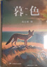 閱美書(shū)湘四年級 閃閃的紅星彩圖精編版 孫悟空在我們村里彩圖精編版 帶刺的朋友 烏蘭牧騎的孩子彩圖精編版 我成了個(gè)隱身人 形影不離青島出版社 閱美書(shū)香4年級上冊課外書(shū) 我成了個(gè)隱身人 曬單實(shí)拍圖