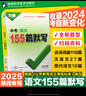【西安發(fā)貨】2026萬(wàn)唯中考陜西155篇默寫(xiě)陜西語(yǔ)文專(zhuān)項訓練總復習初三古詩(shī)詞曲文言文現代詩(shī)文生字 全國通用初中七八九年級萬(wàn)唯教育 語(yǔ)文155篇默寫(xiě) 陜西省 曬單實(shí)拍圖