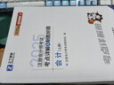 2025版現(xiàn)貨注會奇兵制勝】之了課堂cpa25年注冊會計師書教材網(wǎng)課會計審計經(jīng)濟(jì)法稅法公司戰(zhàn)略財務(wù)成本管理財管歷年真題試卷2學(xué)考要點(diǎn)二知了官方騎兵致勝一 2025現(xiàn)貨立發(fā)】注會奇兵制勝1-會計 曬單實(shí)拍圖