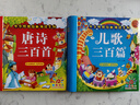 陽光寶貝 國學(xué)幼兒啟蒙中華傳統(tǒng)經(jīng)典誦讀兒童繪本圖書 唐詩兒歌（套裝2冊）0-6歲早教古詩三百首兒歌童謠300篇注音版有聲伴讀 課外閱讀 閱讀 課外書    曬單實拍圖