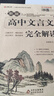 2025高中語(yǔ)文必背古詩(shī)文72篇和文言文全解一本通配套人教版高中生古詩(shī)詞推薦必背95篇高一上冊(cè)語(yǔ)文必刷題全解詳一本全完全解讀 【3冊(cè)】文言文+古詩(shī)文+文學(xué)常識(shí) 曬單實(shí)拍圖
