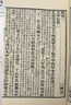 金陵書局本三國志（影印版、線裝） 曬單實拍圖