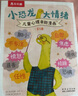 樂樂趣小恐龍大情緒兒童心理自助漫畫書 兒童繪本3-6歲幼小銜接幼兒園繪本兒童心理學(xué)故事書 專注力訓(xùn)練情緒管理繪本 【5冊(cè)】小恐龍大情緒 曬單實(shí)拍圖