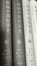新編中國哲學史(（增訂本 套裝） 曬單實拍圖