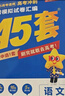 金考卷45套【新高考+20省專版任選】天星教育2026高考金考卷高考45套高三沖刺模擬試卷匯編數(shù)學英語語文物理化學生物必刷卷高考真題模擬卷 重慶/海南/廣西/云南/貴州/西藏/甘肅 適用 語文 曬單實拍圖