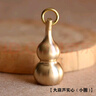 千惠儂黃銅鑰匙扣純銅手工小葫蘆實(shí)心空心汽車(chē)鑰匙鏈掛件飾品男女士 大葫蘆實(shí)心(小圈) 曬單實(shí)拍圖