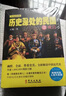 全新塑封現(xiàn)貨歷史深處的民國(guó)全套共3冊(cè) 晚清/共和/重生 江城著中 國(guó)近代史通史孫中山蔣介石袁世凱民國(guó)往事晚清歷史知識(shí)讀物 曬單實(shí)拍圖