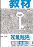 王后雄學(xué)案教材完全解讀 高中物理3必修第三冊(cè) 配人教版 王后雄2026版高二物理配套新教材 曬單實(shí)拍圖