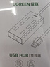 綠聯(lián)USB擴(kuò)展器 高速拓展7口2.0HUB分線器延長線 臺式機(jī)筆記本電腦擴(kuò)展塢一拖七多接口轉(zhuǎn)換器帶供電口 曬單實(shí)拍圖