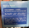 BEAUTY NOTES水楊酸棉片刷去痘肌印坑黑頭酸粉刺清潔毛孔控油無(wú)酒精日常型55片 曬單實(shí)拍圖