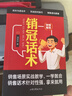 【全2冊】銷冠話術(shù)+深度成交 銷售寶典拿下訂單成單銷售場景實戰(zhàn)教學(xué)人際交往客戶溝通爆單成交高情商聊天回話職場書籍 曬單實拍圖