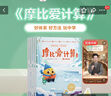 學而思摩比愛計算飛躍篇3-7歲數(shù)學幼兒啟蒙早教書學前數(shù)學啟蒙思維邏輯訓練繪本數(shù)感培養(yǎng)幼小銜接每日一練 曬單實拍圖