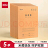 得力（deli）讀書筆記本16K30張小學(xué)生縫線本作業(yè)本筆記本本子 牛皮紙學(xué)生練習(xí)簿5本裝F1630-5 曬單實(shí)拍圖