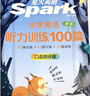 2026新星火英語小學(xué)英語聽力專項訓(xùn)練100篇全國通用教輔小升初學(xué)生一二三四五六年級英語聽力專項訓(xùn)練習(xí)題聽力默寫強化訓(xùn)練 【五年級 | 英語】聽力訓(xùn)練100篇 曬單實拍圖