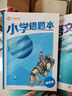 華夏萬(wàn)卷 錯題本英語(yǔ)B5小學(xué)生專(zhuān)用糾錯本改錯本一年級二年級整理本通用三四年級五六年級加厚記憶打卡本 曬單實(shí)拍圖