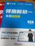 作業(yè)幫 2025版領(lǐng)跑新初一 數(shù)學(xué)人教版 小升初銜接新初一適用 全國通用 名師視頻課 贈開學(xué)分班 曬單實拍圖