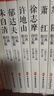 中國名家經(jīng)典集 箱裝8冊 蕭紅 林徽因 朱自清 徐志摩 廬隱 郁達(dá)夫 許地山 戴望舒 青少年課外閱讀文學(xué)散文詩集 曬單實(shí)拍圖