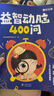 【時光學(xué)】趣味謎語400則益智動腦400問 兒童益智頭腦風(fēng)暴思維訓(xùn)練全腦開發(fā)謎語書腦筋急轉(zhuǎn)彎（全2冊） 曬單實(shí)拍圖