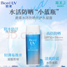 碧柔水活防曬凝蜜50g+凝露90ml 美白提亮面部隔離防曬霜防紫外線 曬單實拍圖