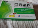 [康德平] 口炎清片 0.36g*24片/盒 26年3月 1盒 曬單實(shí)拍圖