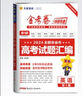 2026版金考卷第一期特快專遞2025高考試題匯編試卷全國(guó)各省市卷子高三一輪二輪總復(fù)習(xí)學(xué)霸提優(yōu)卷子人教版考試書(shū) 地理 通用版 曬單實(shí)拍圖