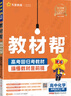 選擇性必修二三教材幫高二2025中冊下冊人教版RJ2024高中選修123新教材解讀教材同步教材講解 化學(xué)選擇性必修二 人教【26版】 曬單實(shí)拍圖