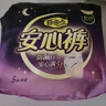 自由點(diǎn) 安睡褲 透氣安全褲 超薄褲型衛(wèi)生巾M-L碼5條防漏 京東自營 曬單實(shí)拍圖