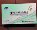 大衛(wèi)驗孕棒 早孕試紙20條送尿杯 早早孕驗孕試紙試條（HCG）檢測試紙 曬單實拍圖