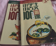 【當(dāng)當(dāng) 正版】2025適用 小學(xué)生小古文100課上下冊(cè)  林志芳小學(xué)生小散文100課上下冊(cè) 中小學(xué)教輔課外讀物 朱文君 掃碼音頻 小學(xué)生小古文100課上下冊(cè)（新版） 曬單實(shí)拍圖