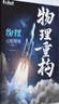 2026干大事教育官方正版物理重構(gòu)講義物理實(shí)驗(yàn)大題專項(xiàng)訓(xùn)練高一高二高三復(fù)習(xí)物理高考物理實(shí)驗(yàn)大題必刷題書籍 物理重構(gòu)（全3冊(cè)） 曬單實(shí)拍圖