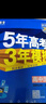 高二下冊選修三2026版五年高考三年模擬選擇性必修第三冊53高中選修3新教材同步練習冊5年高考3年模擬五三 歷史選修三（人教） 曬單實(shí)拍圖