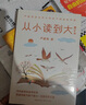從小讀到大 修訂本 尹建莉 父母親子閱讀指導(dǎo)書(shū) 親子閱讀指導(dǎo)手冊(cè) 讓孩子愛(ài)上閱讀 好媽媽勝過(guò)好老師 曬單實(shí)拍圖
