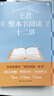 王君整本書閱讀十二講教學 清華附中語文名師王君破解整本書閱讀教學難題 曬單實拍圖