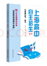 上海高中自主招生—全真模擬卷·數(shù)學(xué)（第二版） 曬單實拍圖
