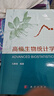 高級生物統計學(xué) 曬單實(shí)拍圖