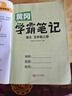 漢知簡(jiǎn)2025秋新版黃岡學(xué)霸筆記語(yǔ)文五年級(jí)上冊(cè) 同步教材課本知識(shí)大全小學(xué)生隨堂筆記訓(xùn)練人教版教材解讀解析課前預(yù)習(xí)課后復(fù)習(xí)資料書輔導(dǎo)書 曬單實(shí)拍圖
