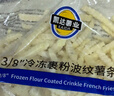 凱達薯業(yè)3/8波紋薯條曲薯條4斤/袋 狼牙土豆裹粉薯條半成品預制菜西餐小食 曬單實拍圖