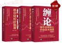 【正版包郵】 纏論 纏中說禪核心炒股技術精解 第2版 鮑迪克 編著 股市操作理論+投資實戰(zhàn)打法，研讀纏論進修寶典 系列可選 新華書店旗艦店金融投資圖書書籍 纏論系列書籍【全套3冊】 曬單實拍圖